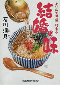 【中古】 烈風の港/光文社/石川渓月 Amazon.co.jp: 烈風の港 : 石川 渓月: 本