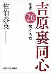 旅立ちぬ - 光文社
