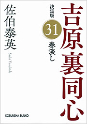 春淡し - 光文社