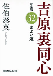 まよい道 - 光文社