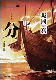 一分 - 光文社