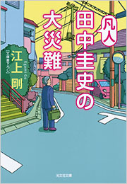 【中古】 救いと教え/平凡社/大隅和雄 大隈俊平（人間国宝）Osumi Shunpei(Living National Treasure