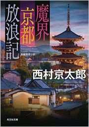 ★昭和18年 川村 多実二 京都帝国大学 理学部 還暦記念会 洋画集 非売品★ 昭和18年 川村 多実二 京都帝国大学 理学部 還暦記念会 洋画集