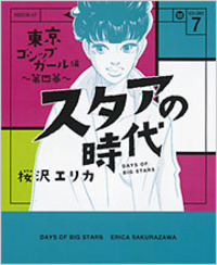 マンガ/漫画　桜沢エリカ作品　全44巻 桜沢 エリカ - 光文社
