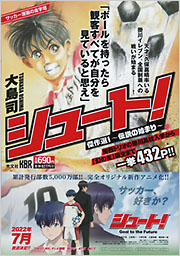 シュート！ 傑作選1 - 光文社