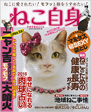 ねこ自身 - 光文社