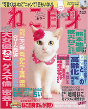 ねこ自身 2匹め - 光文社