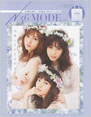 N46MODE vol.0 - 光文社