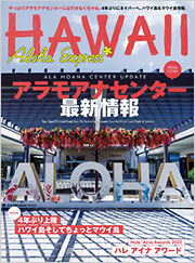 アロハエクスプレスNo．167 - 光文社の本 – 刊行書籍の公式情報