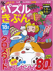 懸賞パズルきぶん vol.3 - 光文社