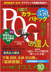 競馬のPOG本・攻略本・選び方など　31冊まとめ売り 2025-2026】各POG本をまとめてみた｜イチオシポイントは