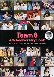 AKB48 Team8 4th Anniversary Book - 光文社