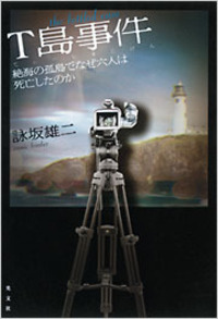 詠坂 雄二 - 光文社