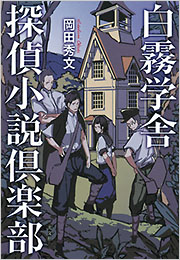 【中古】 三百歳探偵団の転職作戦 長編ユーモア推理小説/光文社/田中雅美（作家） 中古】 三百歳探偵団の転職作戦 長編ユーモア推理小説 (光文社