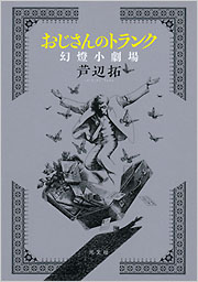 おじさんのトランク - 光文社の本 – 刊行書籍の公式情報サイト –