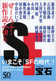 初版帯付set SF宝石&SF宝石2015 光文社刊 SF SF宝石 - 光文社