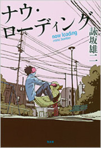 詠坂 雄二 - 光文社