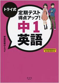 家庭教師のトライ - 光文社