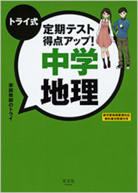 家庭教師のトライ - 光文社
