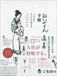 おいせさん手帳 2022
