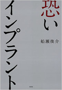 船瀬 俊介 - 光文社