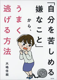 大嶋 信頼 - 光文社