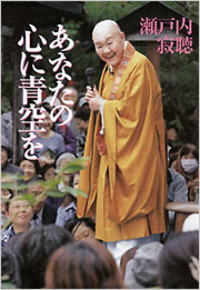 瀬戸内寂聴師御染書 81pWZsAjj3L.jpg