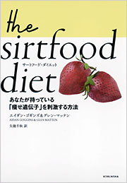 サートフード・ダイエット - 光文社