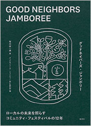 GOOD NEIGHBORS JAMBOREE - 光文社