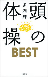 頭の体操　BEST
