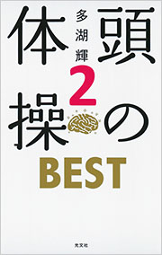頭の体操　BEST2