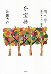 多宝抄 - 光文社