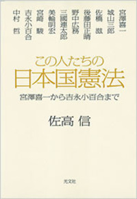 佐高信著作シリーズ なぜ日本のジャーナリズムは崩壊したのか』既刊・関連作品一覧｜講談社