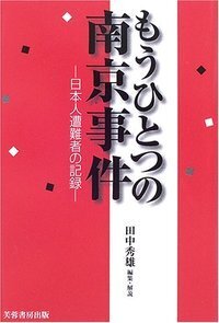 田中 秀雄 - 株式会社芙蓉書房出版
