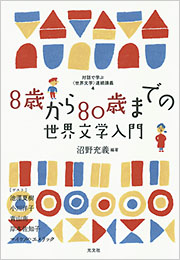 超希少　朝日百科　世界の文学　8冊セット 朝日百科 世界の文学 全13巻セット 【公式通販】