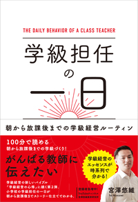 学級経営の心得 - 学事出版株式会社
