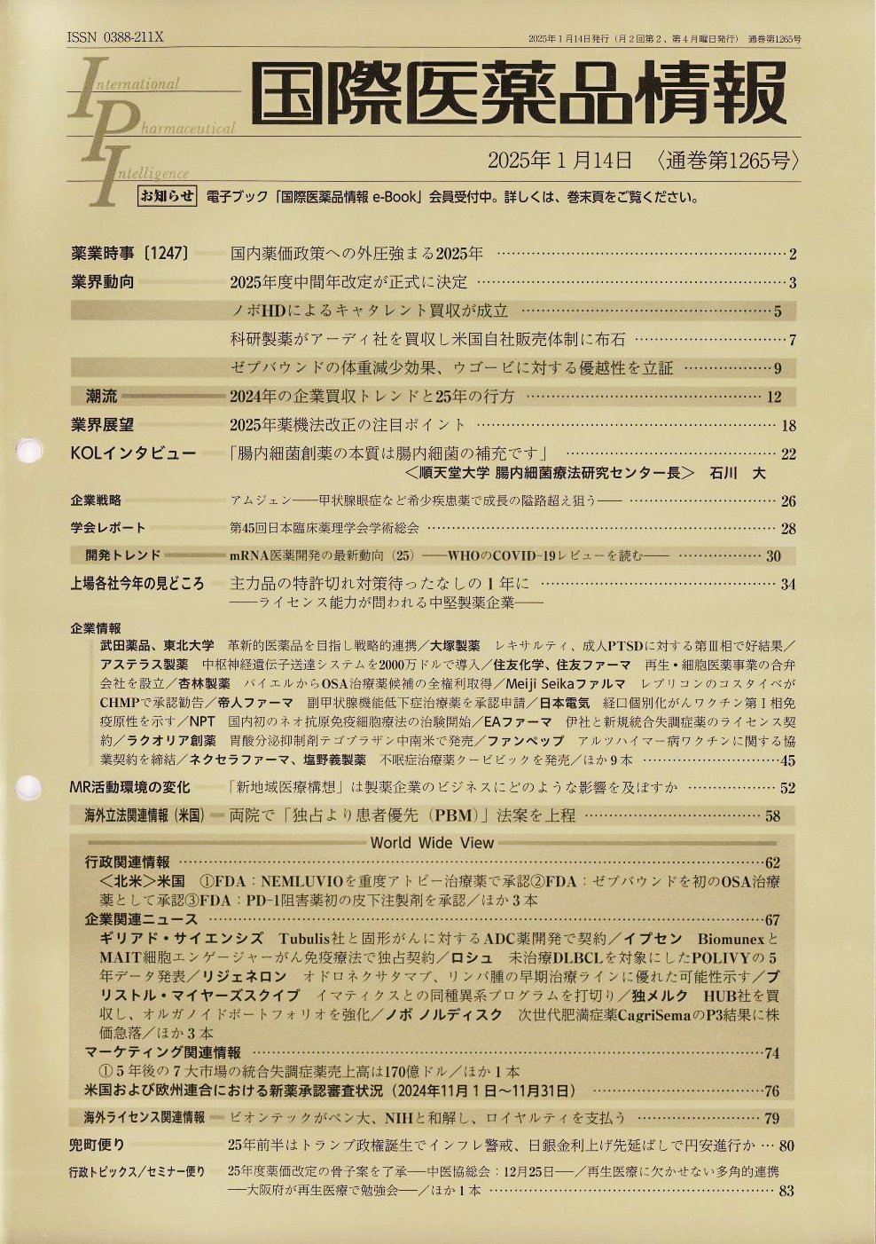 薬事・申請における英文メディカル・ライティング入門II 薬事・申請における英文メディカル・ライティング入門 II | 内山