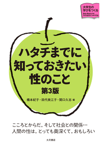 日本の民主教育2025 - 株式会社 大月書店 憲法と同い年