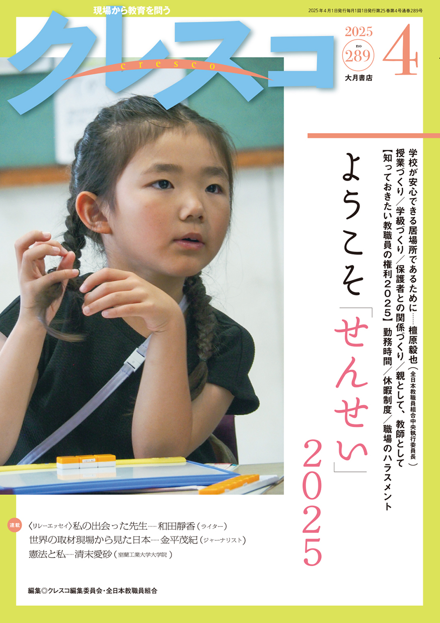 月刊クレスコ 2025年4月号 - 株式会社 大月書店 憲法と同い年
