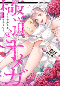 今宵あなたとひたむき淫ら - 笠倉出版社