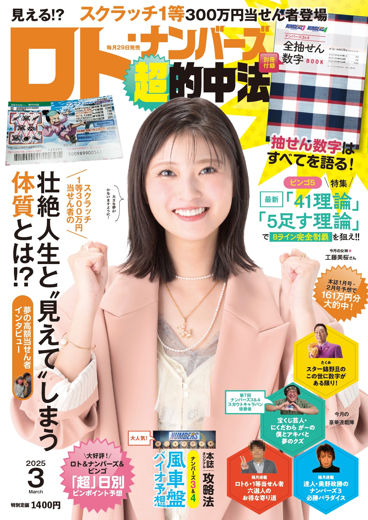 ロト・ナンバーズ「超」的中法 - 株式会社 主婦の友社 主婦の友社の本