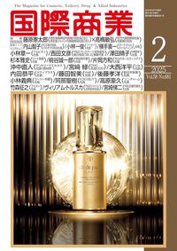 月刊国際商業 2025年8月号 - 国際商業出版