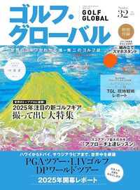 ゴルフ・グローバル No.32 - TTJ・たちばな出版