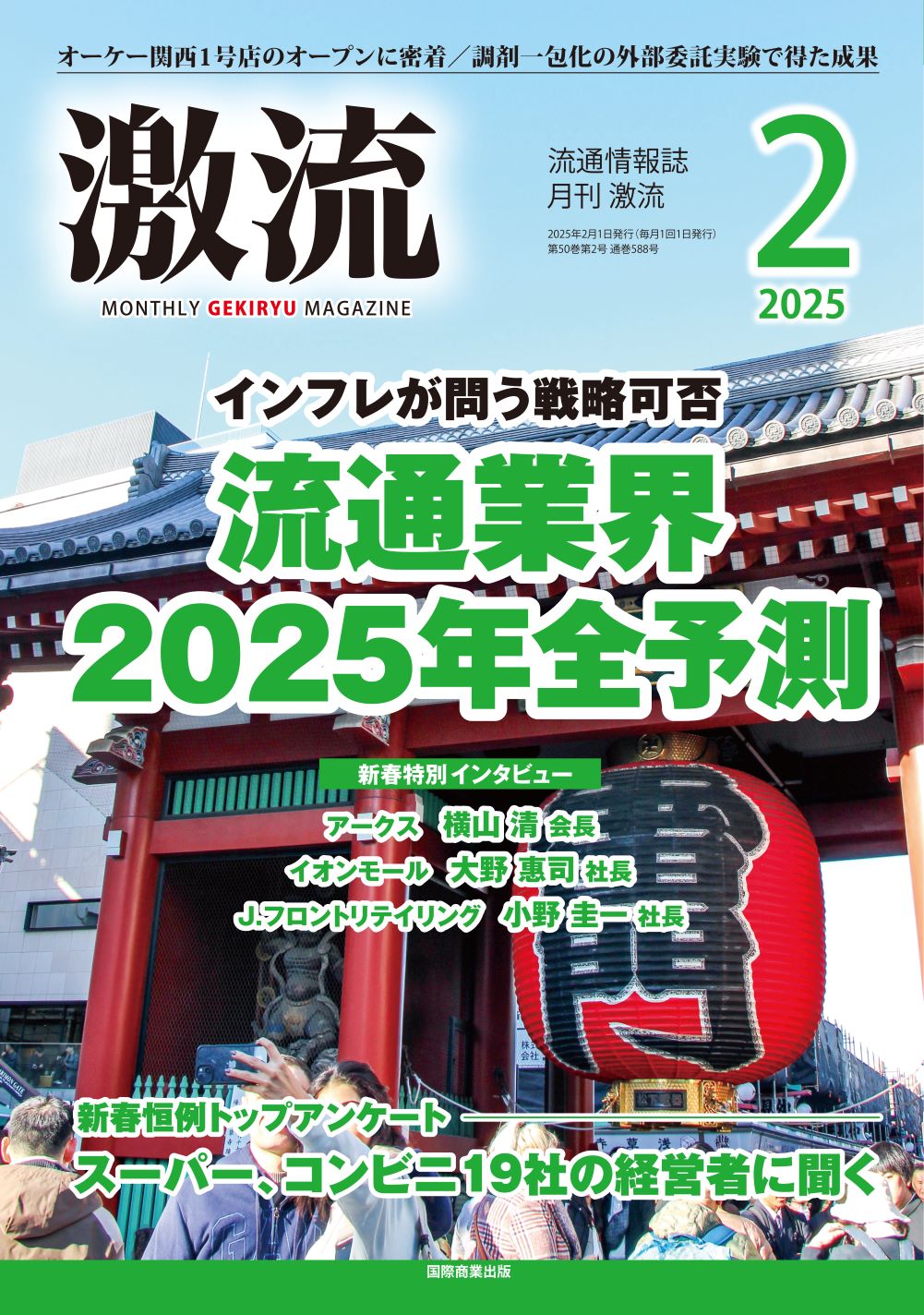 激レア。貴重。流出「公安テロ情報」全データ 月刊激流 2025年2月号 - 国際商業出版