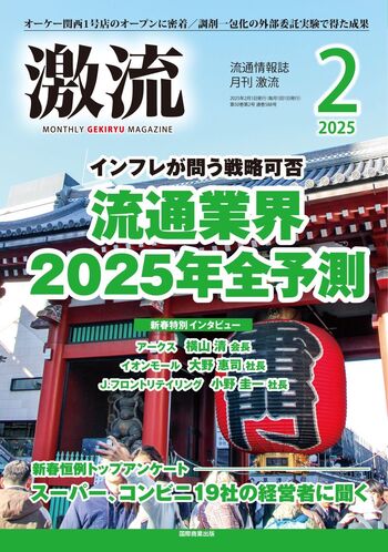 月刊激流 2025年2月号 - 国際商業出版