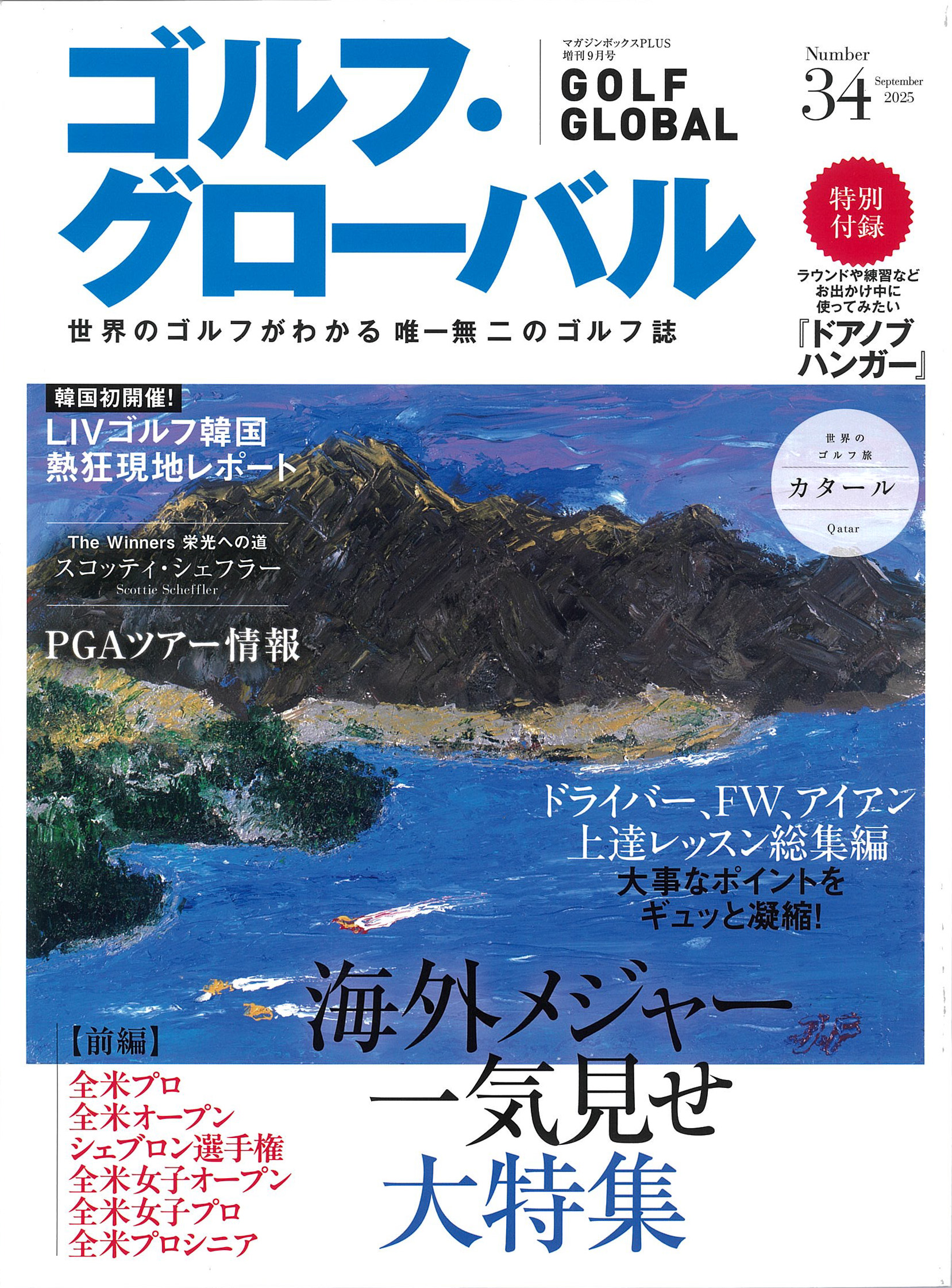 マスターズゴルフ2024年度公式写真集(洋書)レア物 ゴルフ・グローバル No.34 - TTJ・たちばな出版