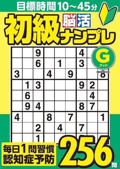 【中古】 ナンプレ 脳を鍛える数字パズル 特別篇/廣済堂出版/郷内邦義 数字で脳トレ! ナンプレ 超難問202 Poseidon | Conceptis