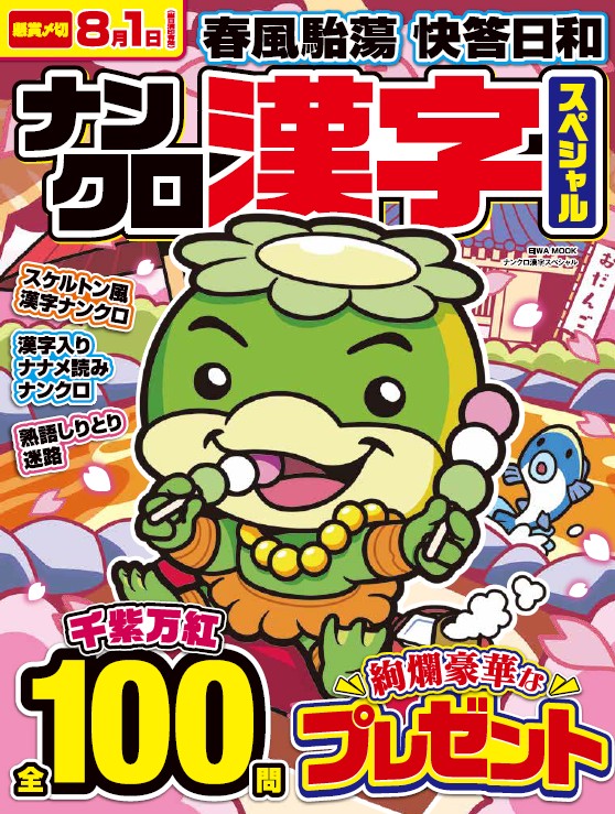 中古】 大きい！見やすい！漢字ナンクロ 人気のホワイトナンクロ