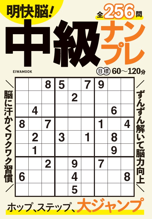 【中古】 ナンプレ 中毒確実！！脳を鍛える数字パズル ５/角川書店/ウェイン・グールド 楽天市場】【中古】 ナンプレ 中毒確実！！脳を鍛える数字パズル