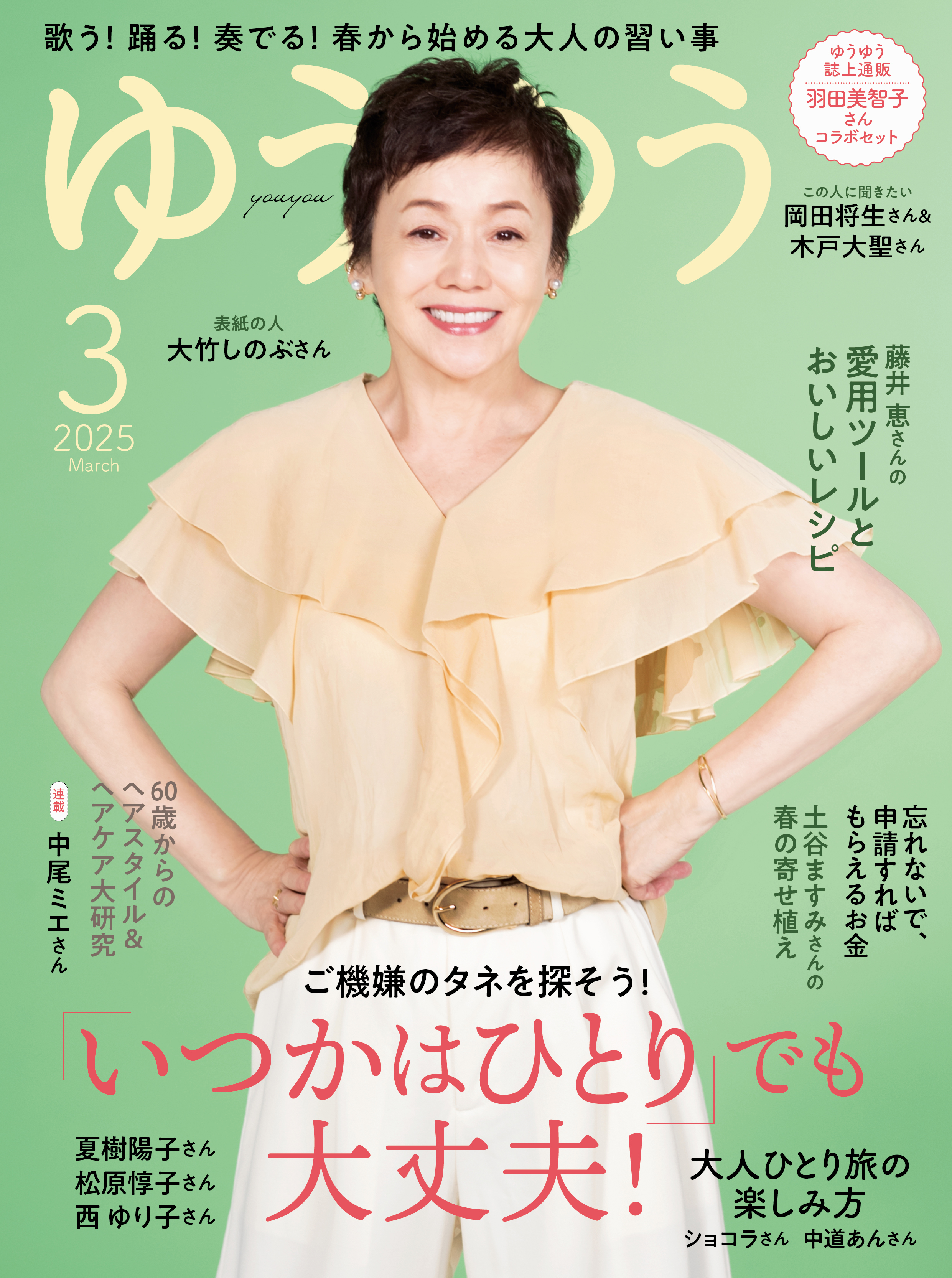 ゆうゆう - 株式会社 主婦の友社 主婦の友社の本